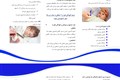 تشنج ناشی از تب در کودکان